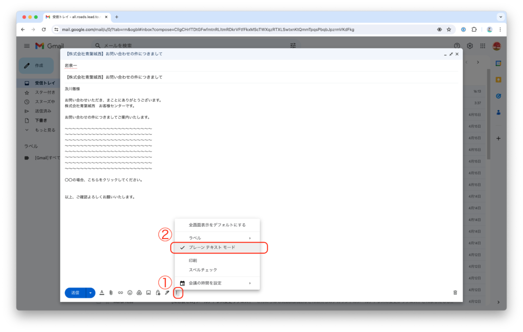 プレーンテキストモードのやり方