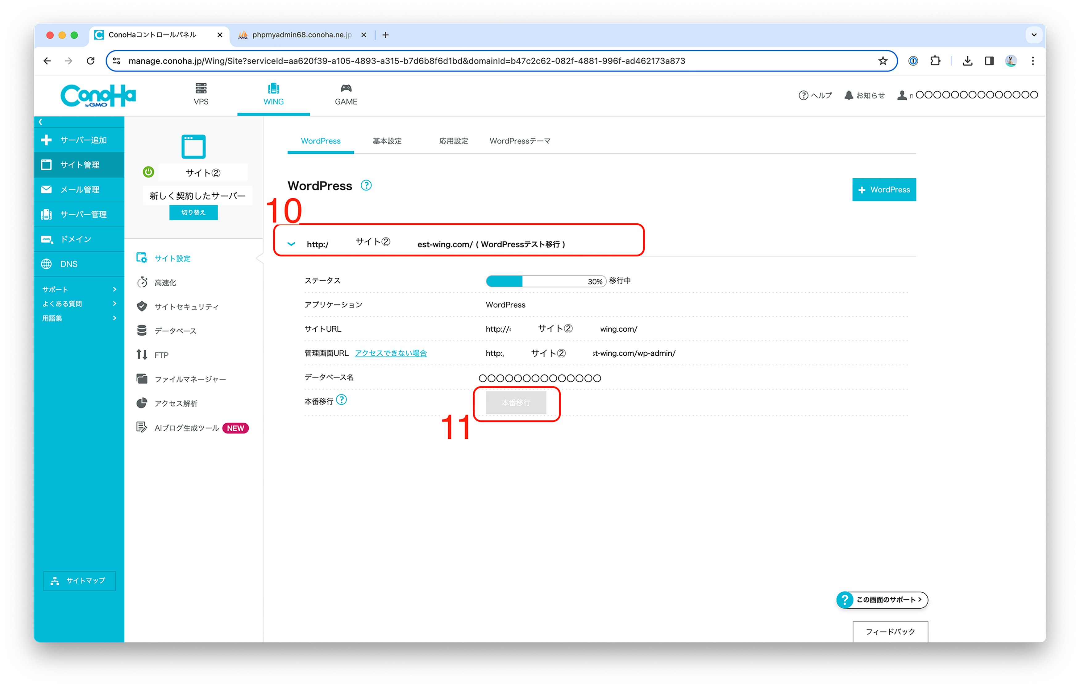 ConoHa WING】「無料独自ドメイン」に設定したサイトを変更する方法 | 知恵袋ゼロ