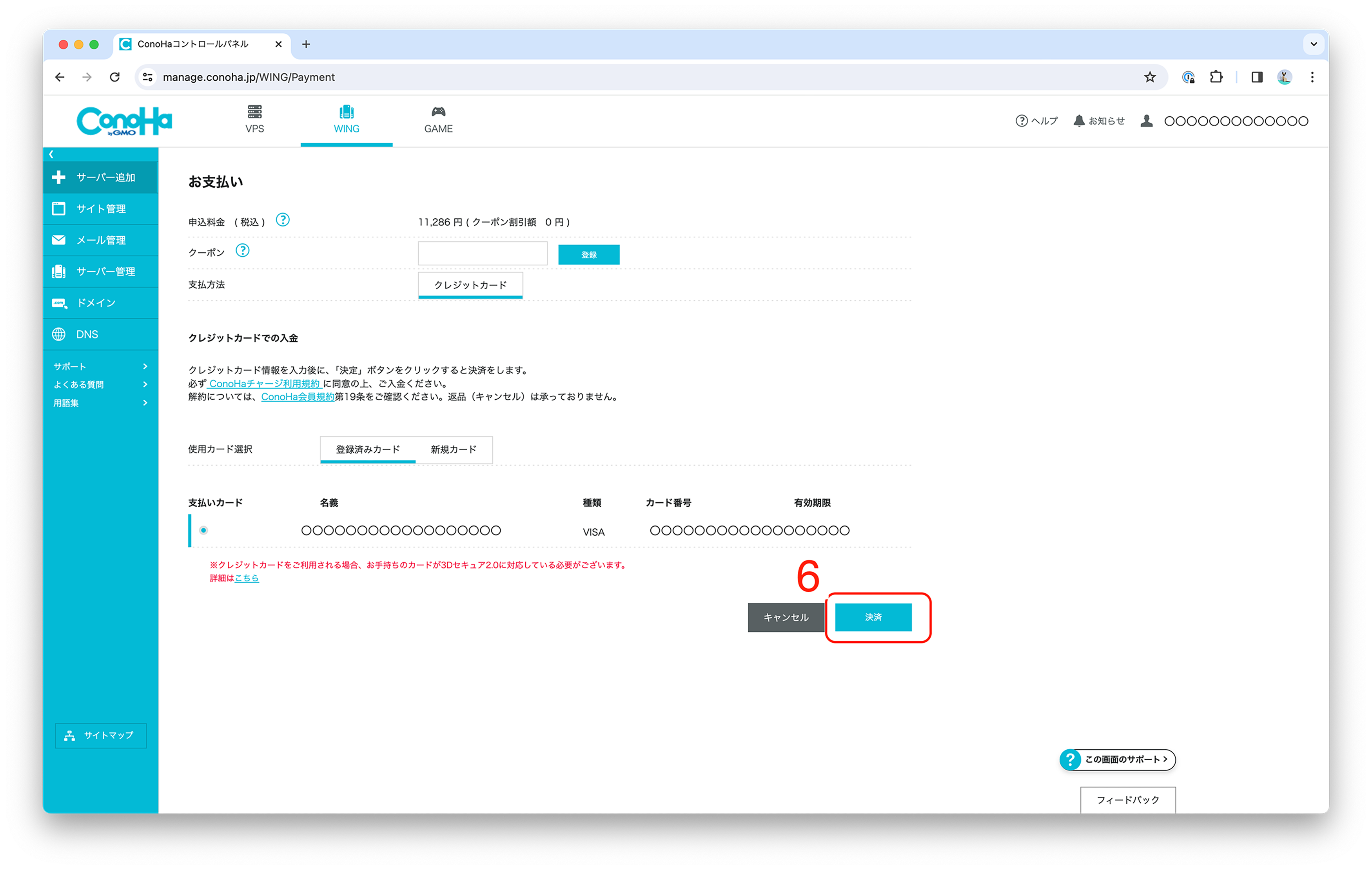 ConoHa WING】「無料独自ドメイン」に設定したサイトを変更する方法 | 知恵袋ゼロ